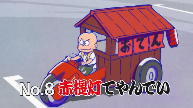 S01:E18 - Iyami's Counterattack