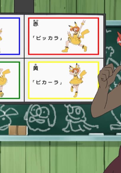 S21:E47 - A Plethora of Pikachu! poster