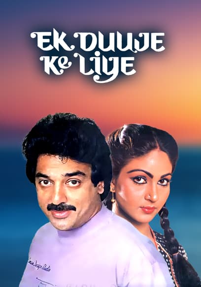 Ek Duuje Ke Liye