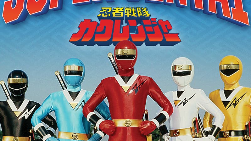 Watch Ninja Sentai Kakuranger S01:E09 - Hidden Camera Live - Free