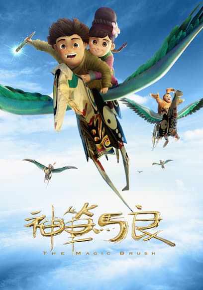 The Magic Brush (神笔马良)