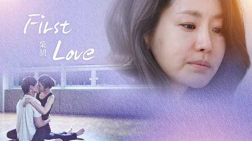 Watch First Love (2020) Free Movies Tubi