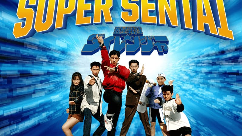 Watch Gosei Sentai Dairanger S01:E41 - Kujaku's Great
