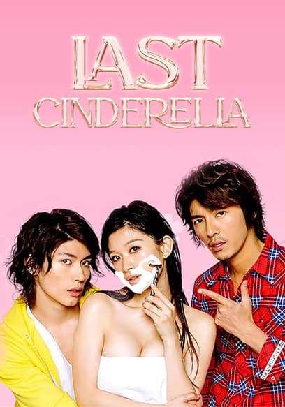 S01:E01 - Here Comes the Erotic Prince