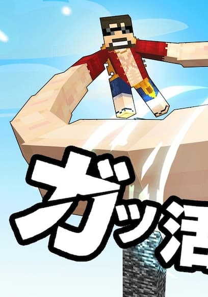 S09:E15 - Anime Pillar Battles in Minecraft poster