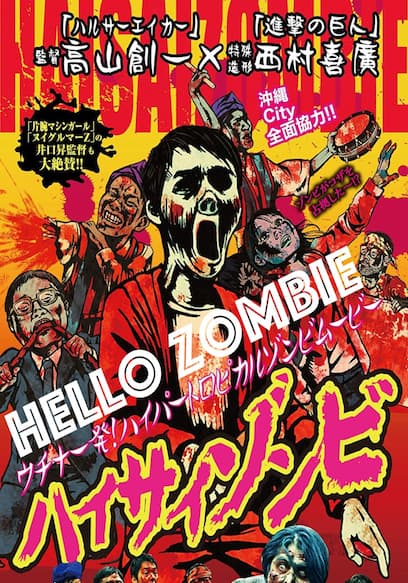 Hello Zombie poster