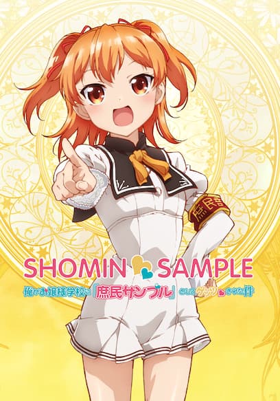 Shomin Sample poster