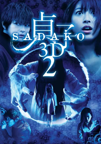 Sadako 3D 2