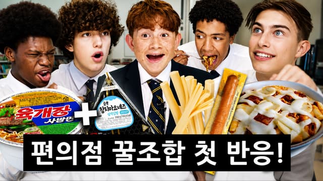 S01:E06 - British High Schoolers Try Best Korean 7-ELEVEN Food Combos for the First Time!!