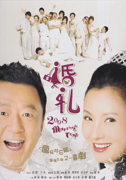 Marriage Trap poster